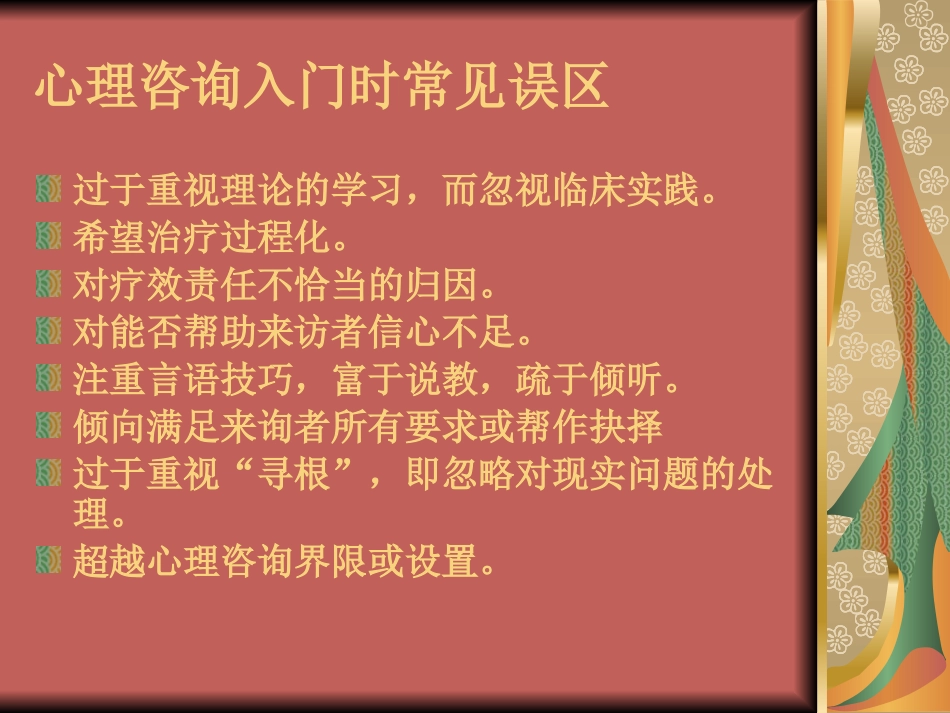 心理咨询建立关系技巧讲义_第3页