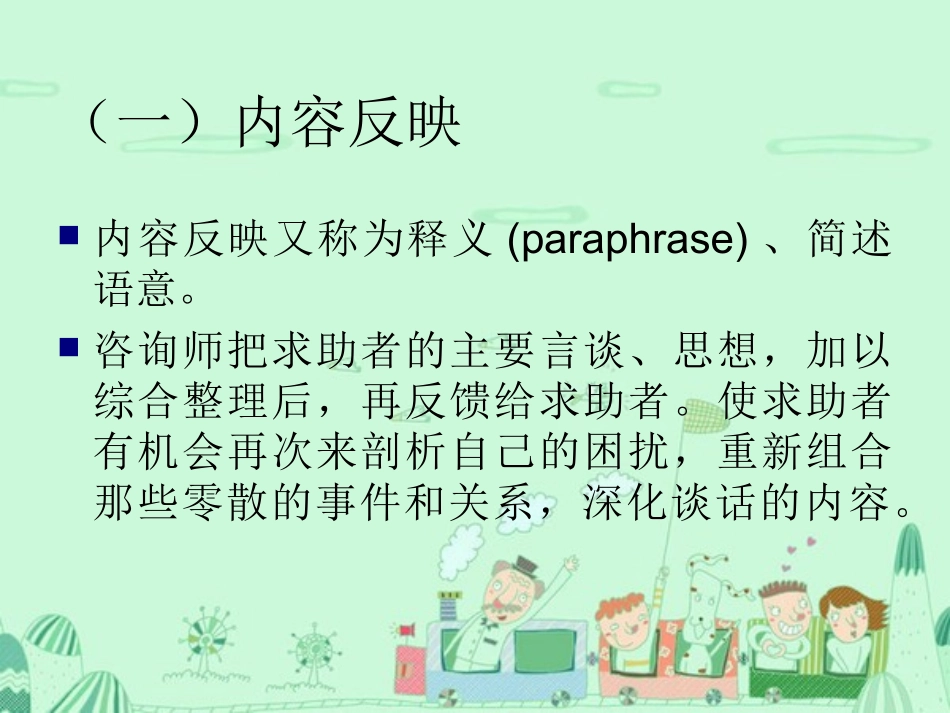 心理咨询学课件反应技术_第2页