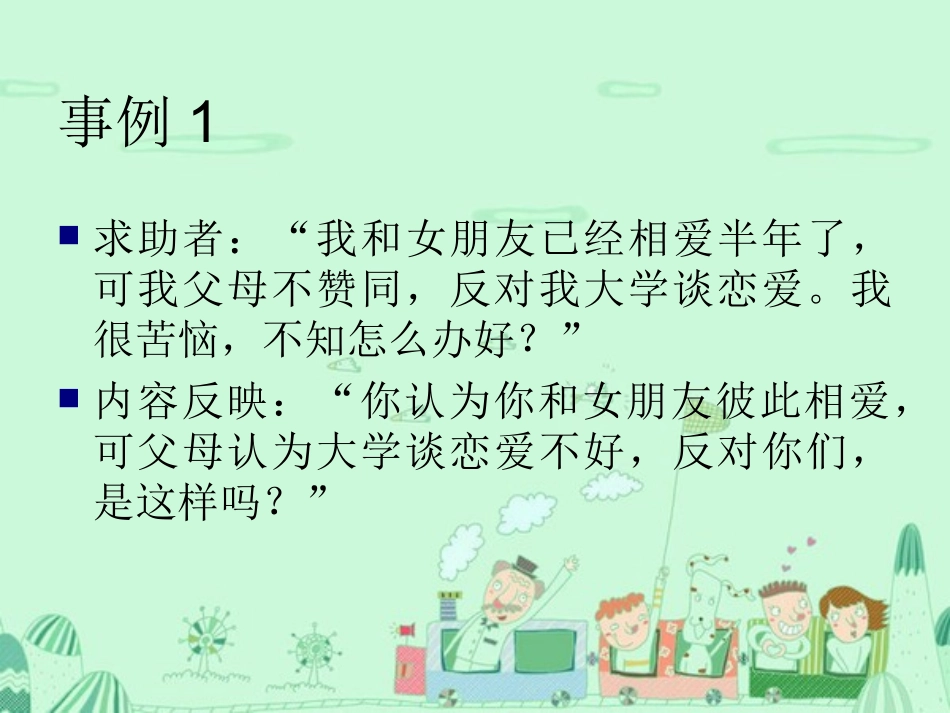 心理咨询学课件反应技术_第3页