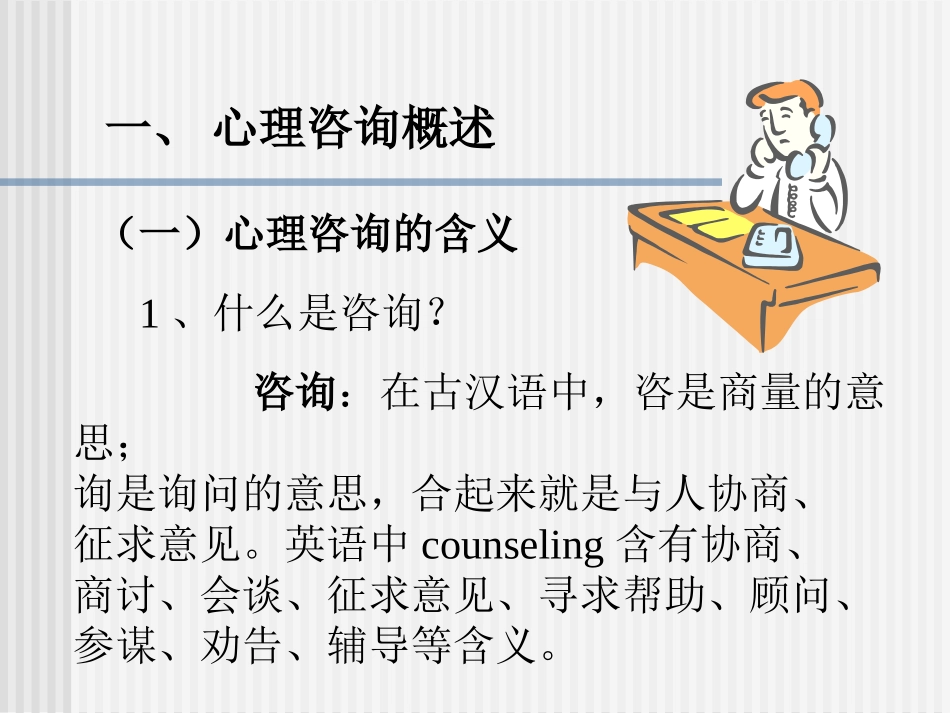 心理咨询原理和技术_第2页