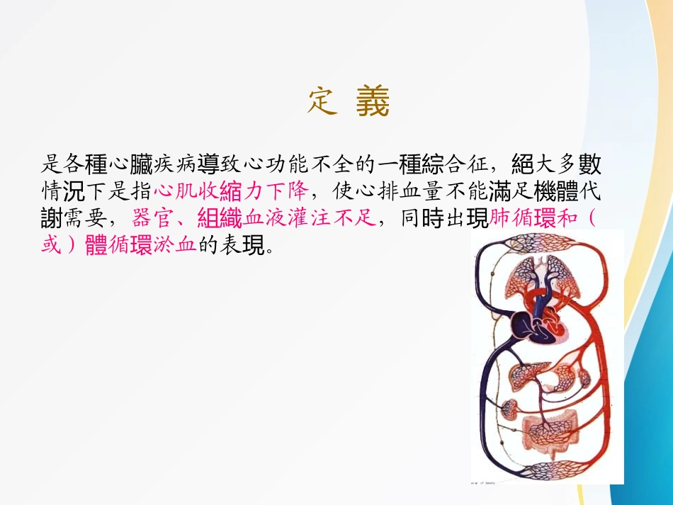 心力衰竭PPT讲义_第2页