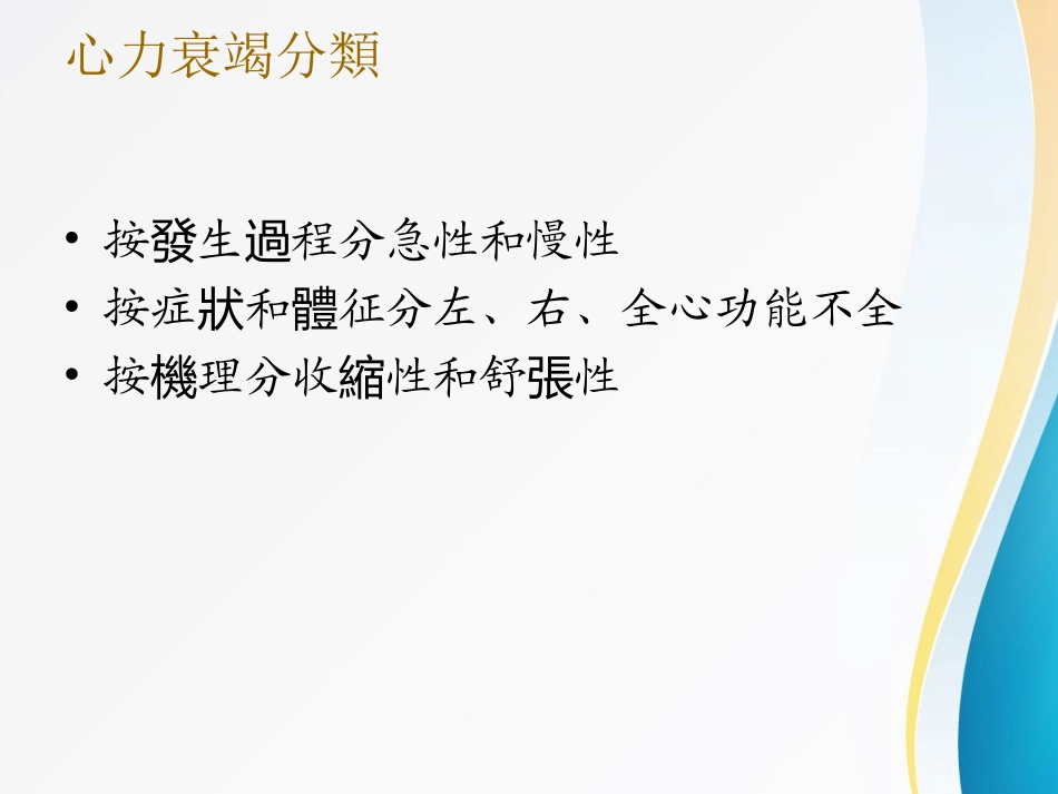 心力衰竭PPT讲义_第3页