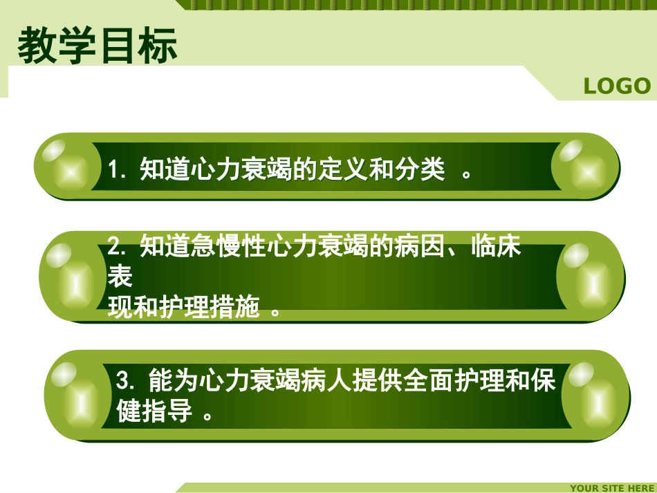 心力衰竭病人的护理讲义_第3页