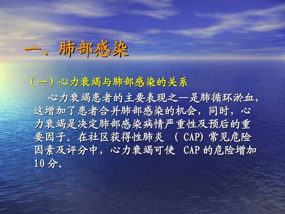 心力衰竭常见合并情况的处置已看较好_第3页