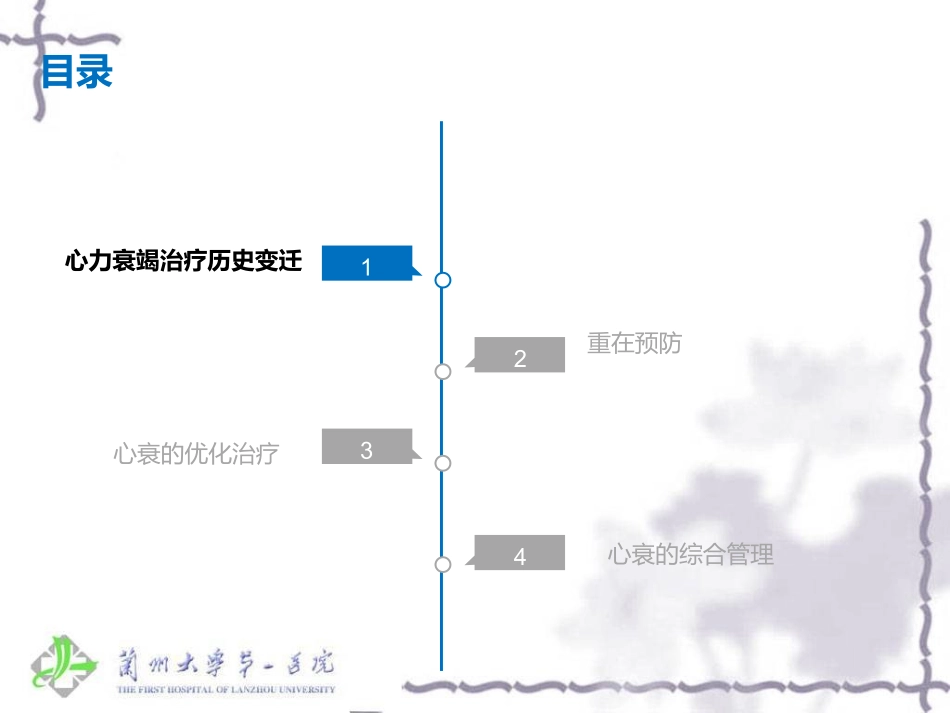 心力衰竭的优化治疗姚亚丽_第2页