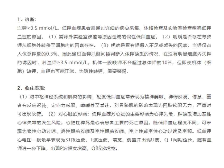 心力衰竭患者离子管理_第2页