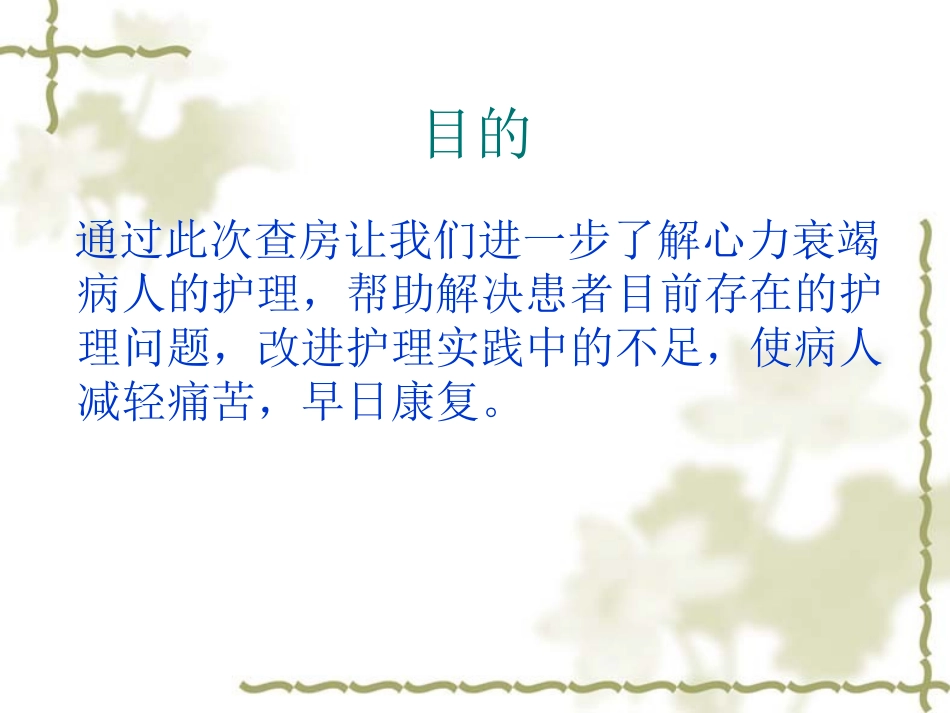 心力衰竭疾病查房_第2页