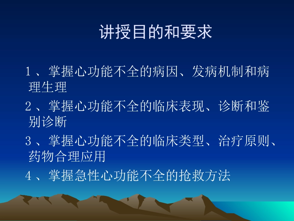 心力衰竭教程及病例分析_第2页