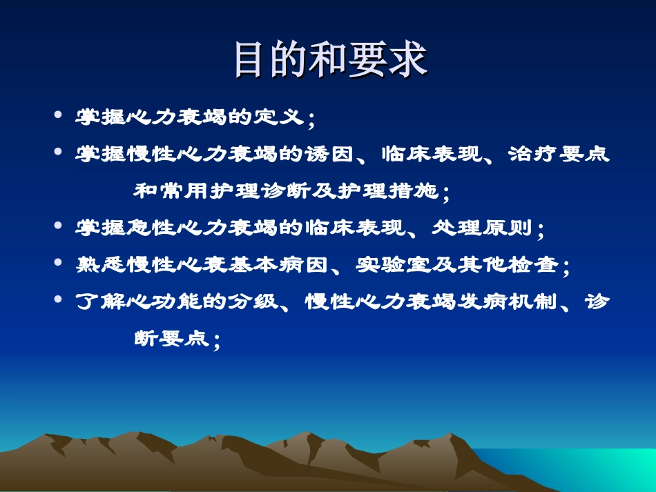 心力衰竭课件_第2页