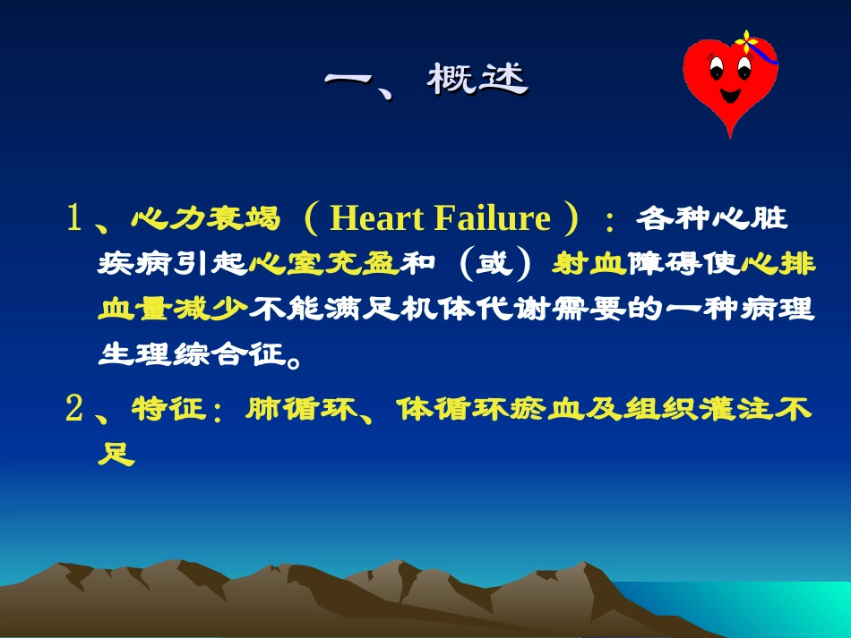 心力衰竭课件_第3页
