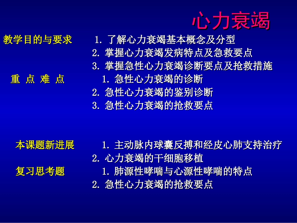 心力衰竭课件经典_第2页