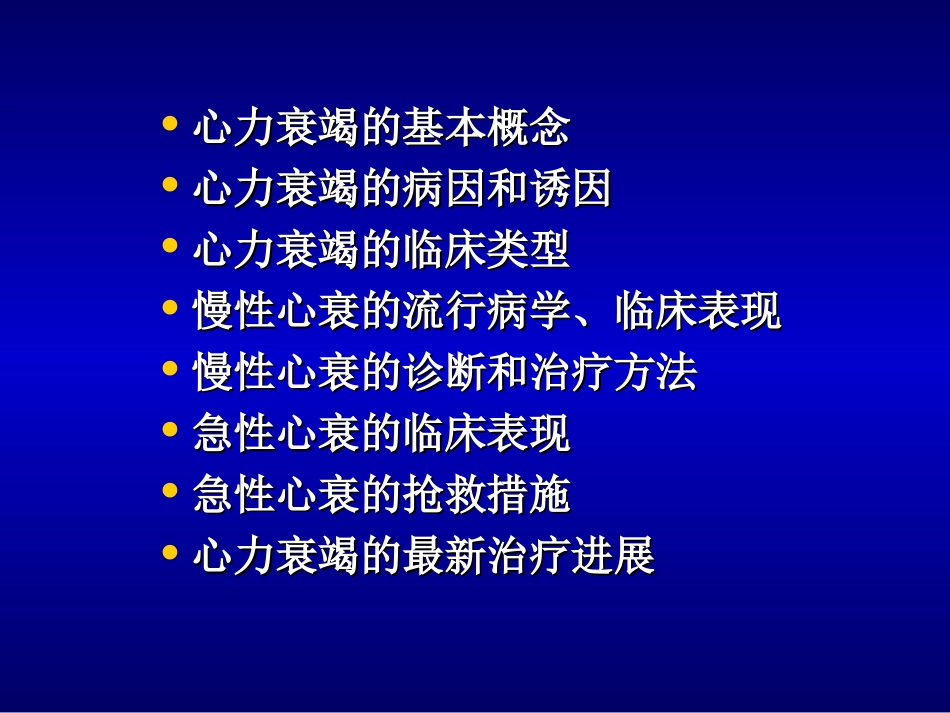 心力衰竭课件经典_第3页