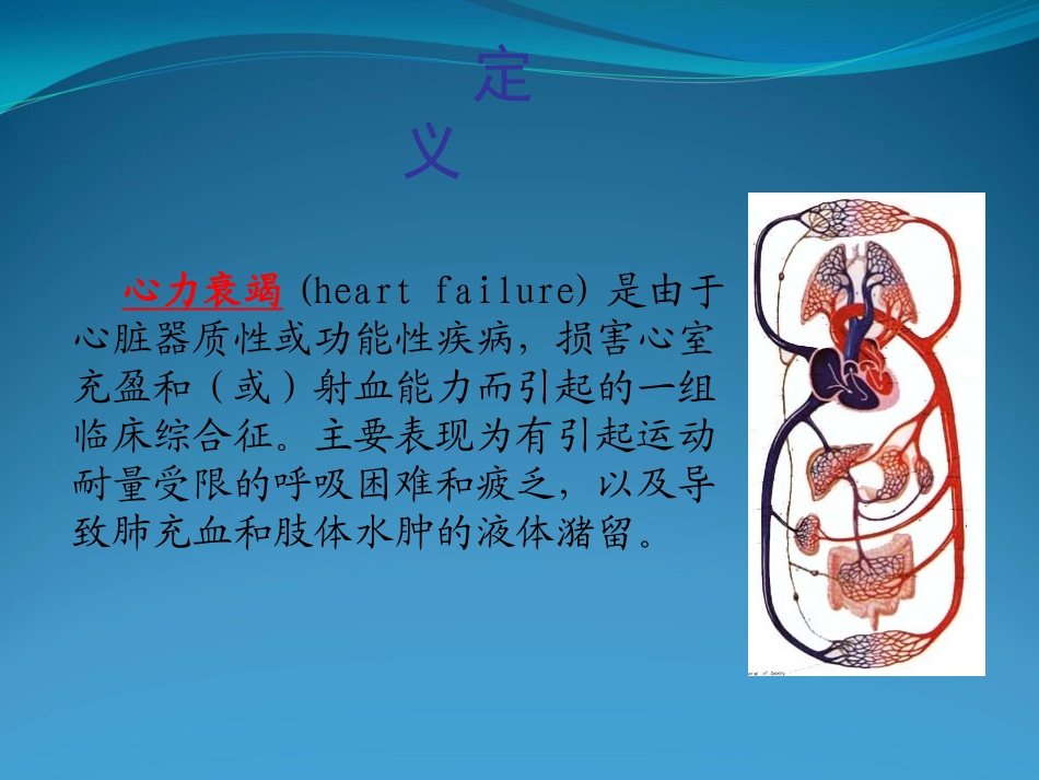 心力衰竭诊治小讲课_第2页