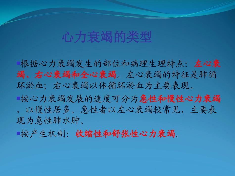 心力衰竭诊治小讲课_第3页