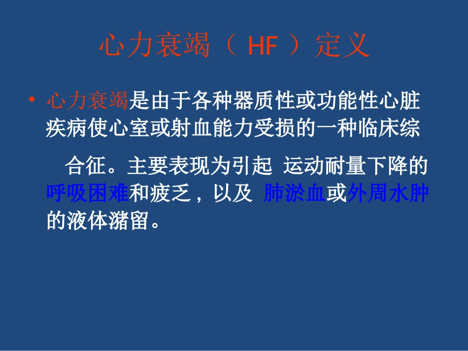 心力衰竭治疗及护理_第2页