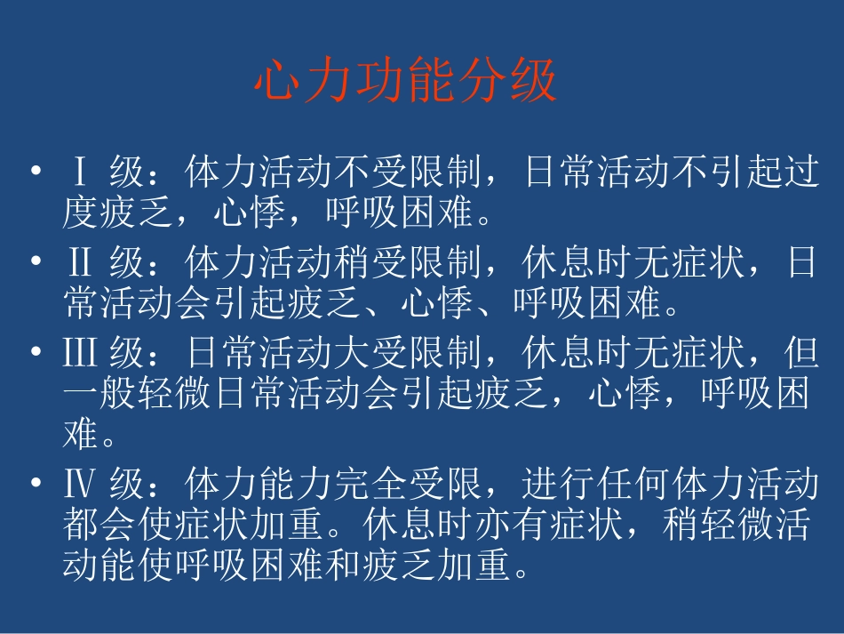 心力衰竭治疗及护理_第3页