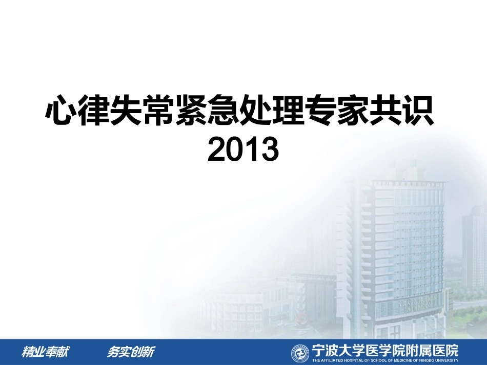 心律失常紧急处置_第1页