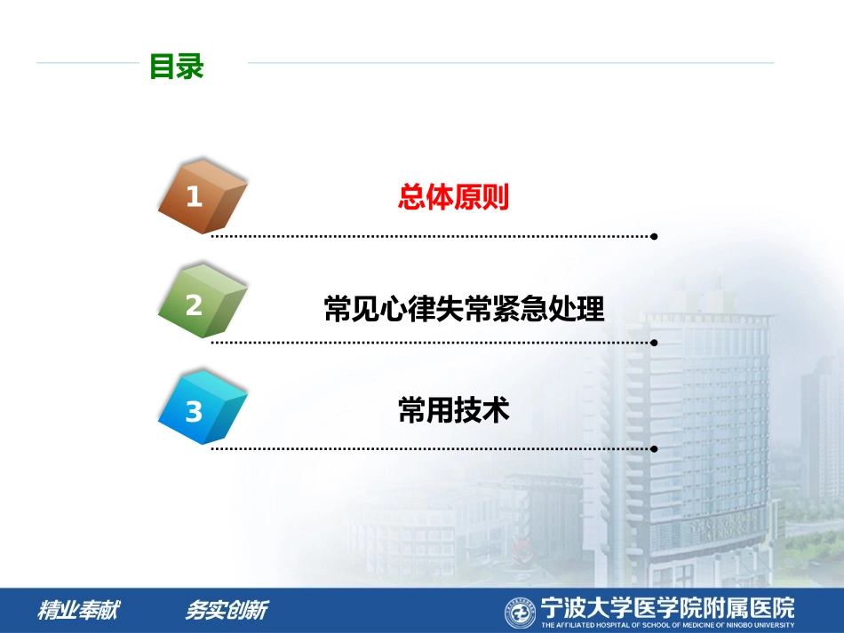 心律失常紧急处置_第2页