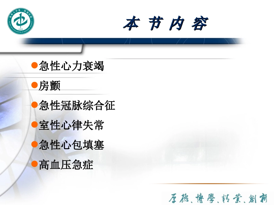 心内科急危重症处置_第2页