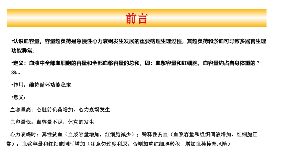 心衰的容量管理ICU_第2页