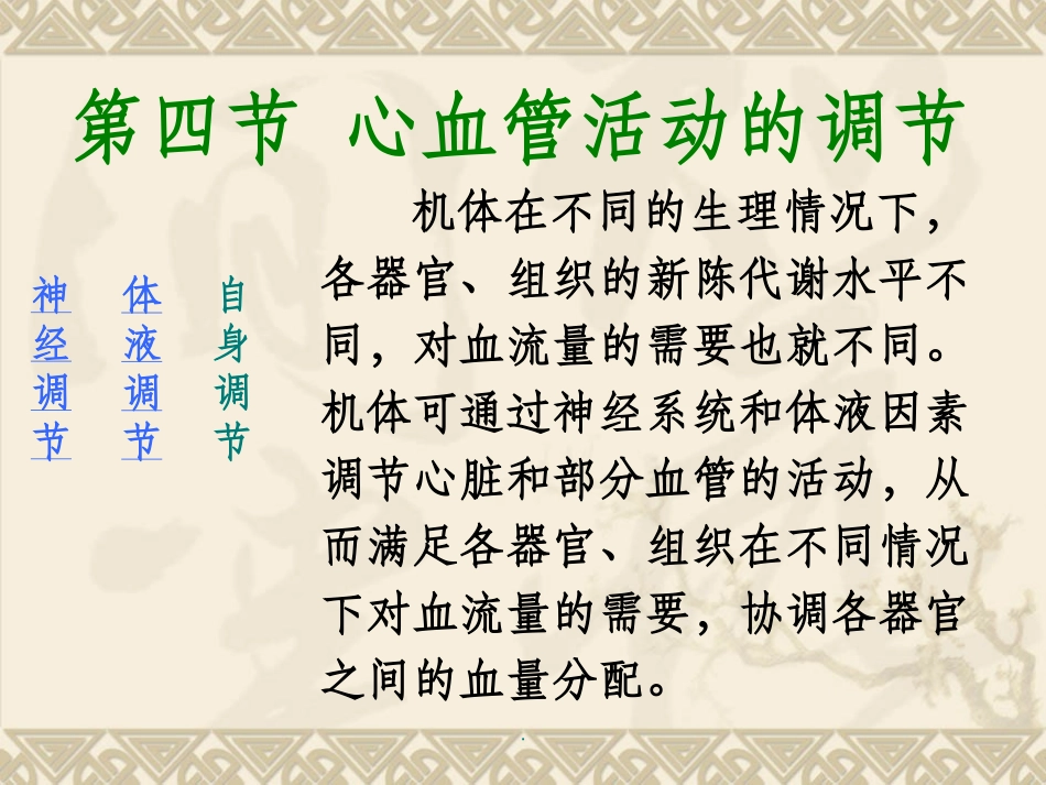 心血管活动的调节_第2页