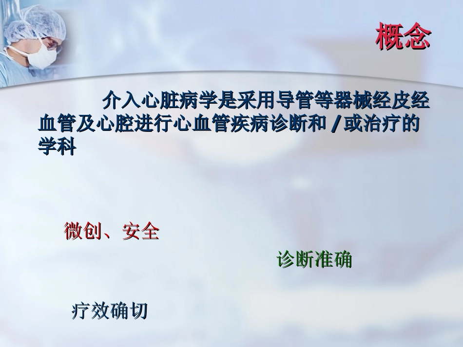 心血管介入诊疗技术护理_第3页