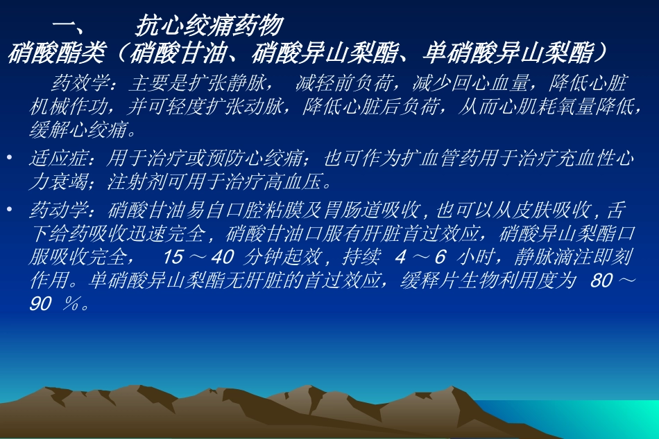 心血管内科常用及抢救药物_第2页