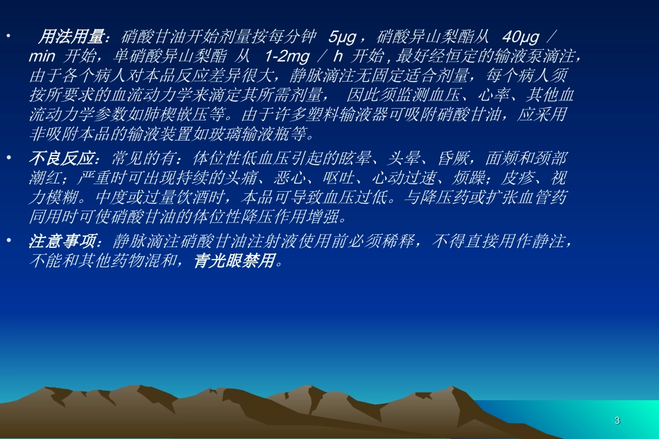 心血管内科常用及抢救药物_第3页