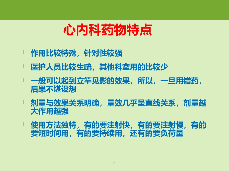 心血管内科常用药物及护理_第2页
