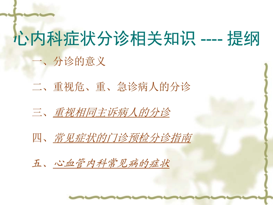 心血管内科分诊相关知识_第2页