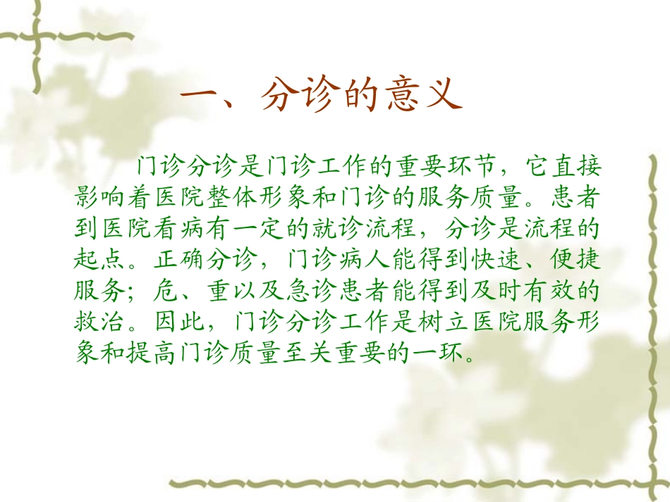 心血管内科分诊相关知识_第3页