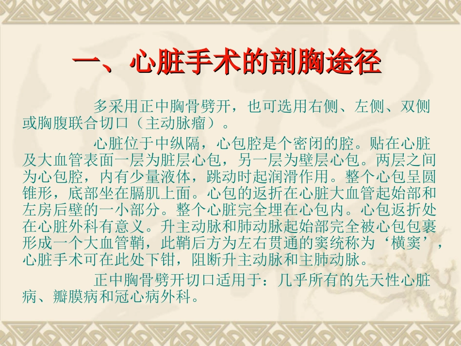 心血管外科手术配合_第3页