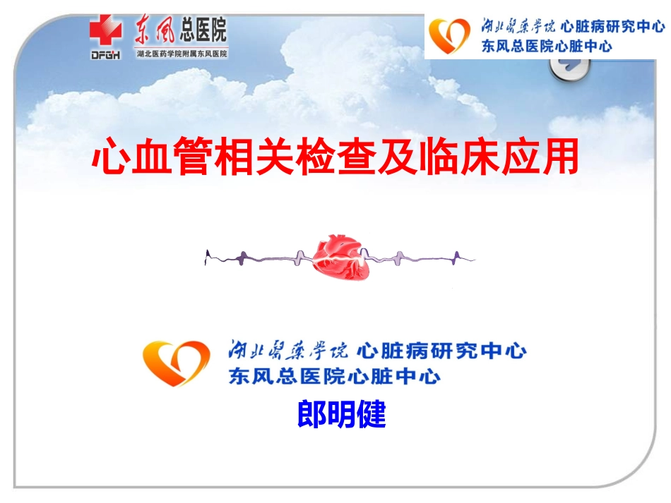 心血管相关检查全解_第1页