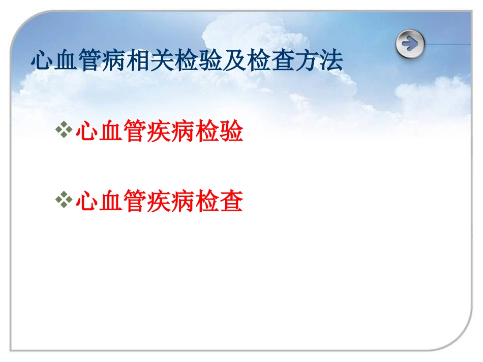 心血管相关检查全解_第2页