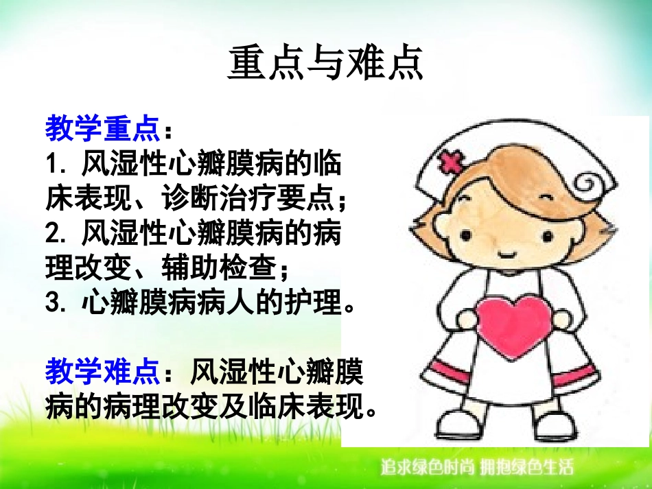 心脏瓣膜病病人的护理_第2页