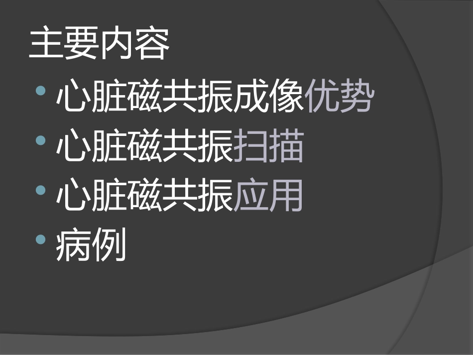 心脏磁共振成像_第2页