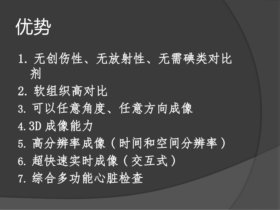 心脏磁共振成像_第3页