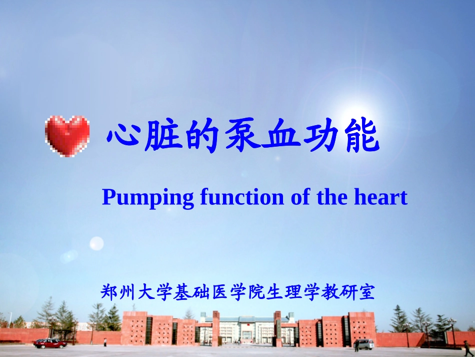 心脏的泵血功能_第2页