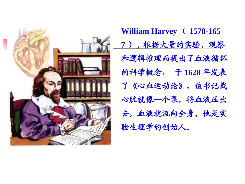 心脏的泵血功能_第3页