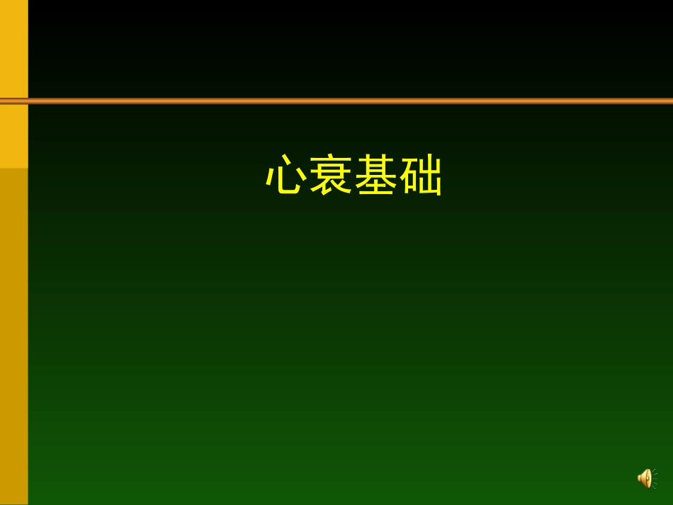 心脏功能标志物_第2页