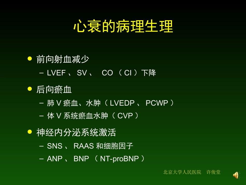 心脏功能标志物_第3页