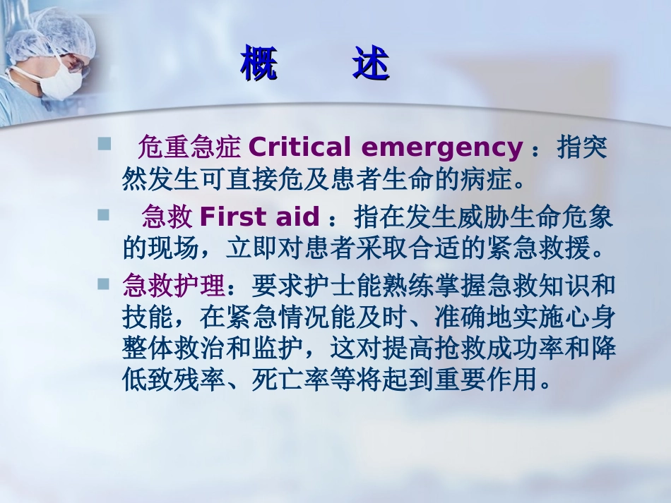 心脏急危重症患者的抢救配合_第2页