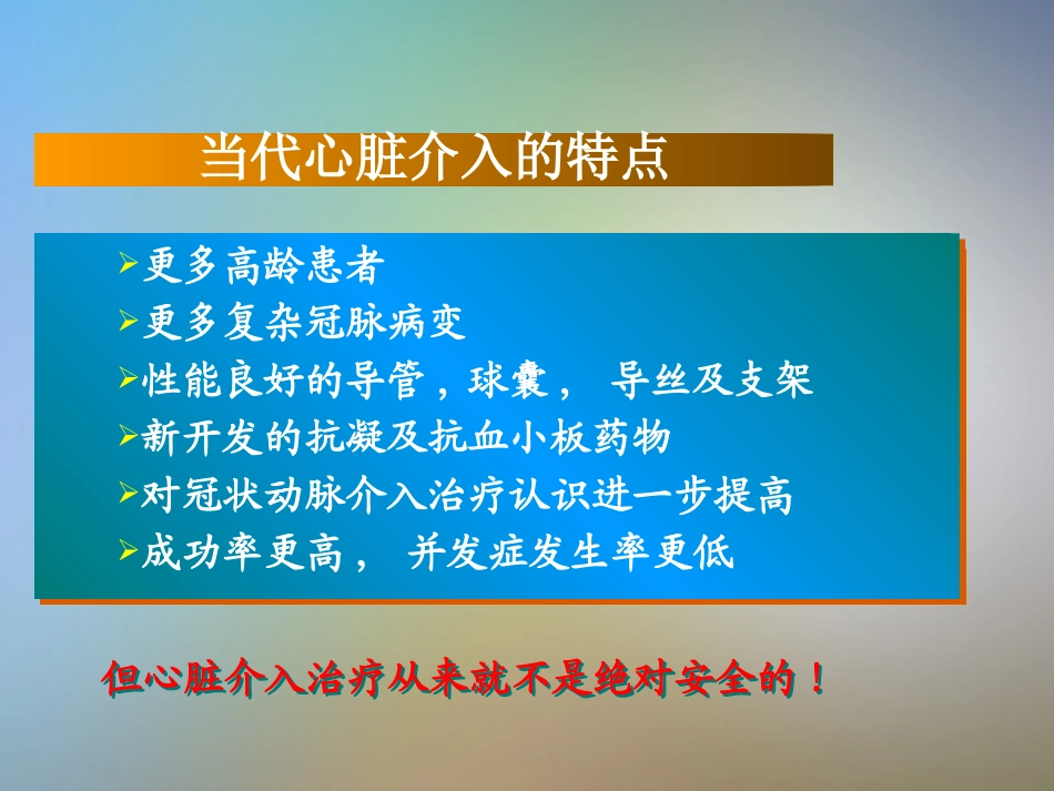 心脏介入治疗并发症_第2页