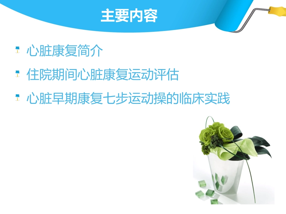 心脏康复住院总_第2页