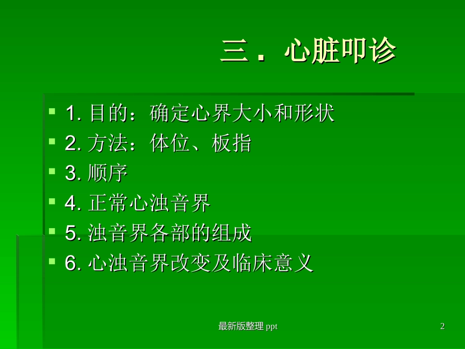 心脏叩诊听诊诊疗学查体_第2页