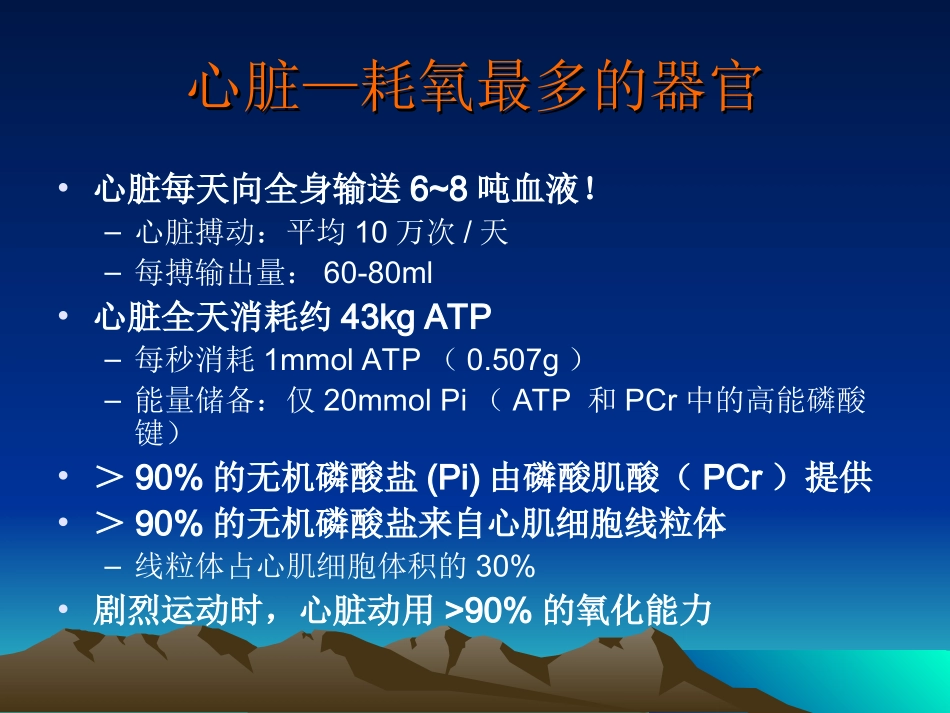 心脏能量代谢和治疗_第3页