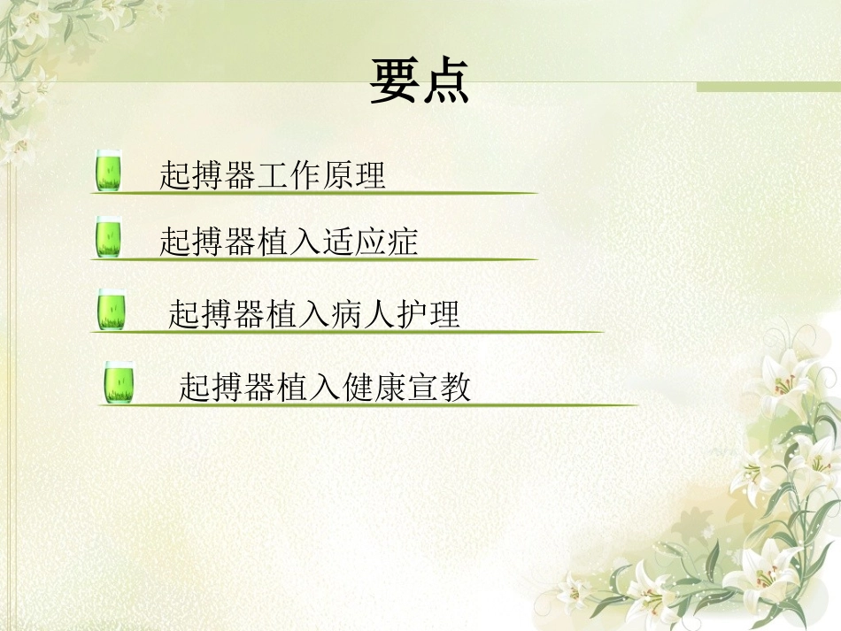 心脏起搏器的护理_第2页