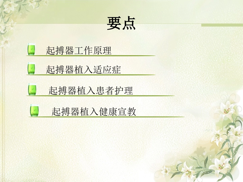 心脏起搏器的术后护理_第2页