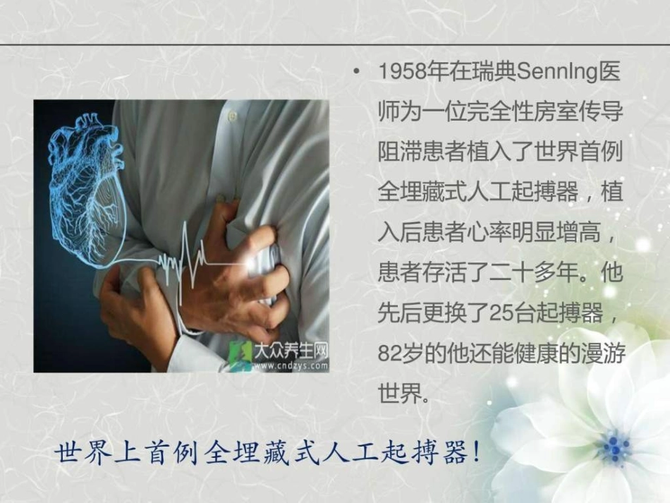 心脏起搏器植入术后护理_第3页