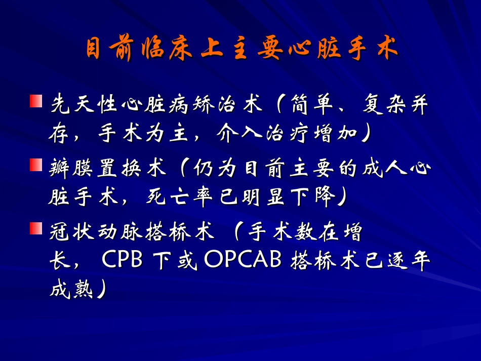 心脏手术患者的麻醉管理_第2页